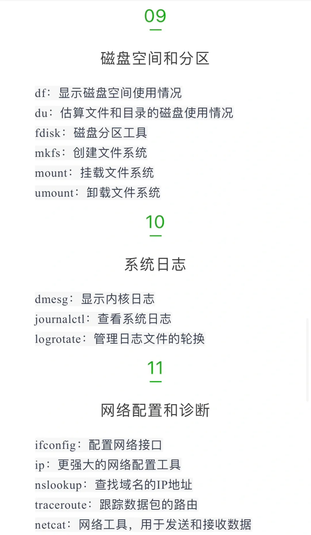 Linux/CenOS命令大全