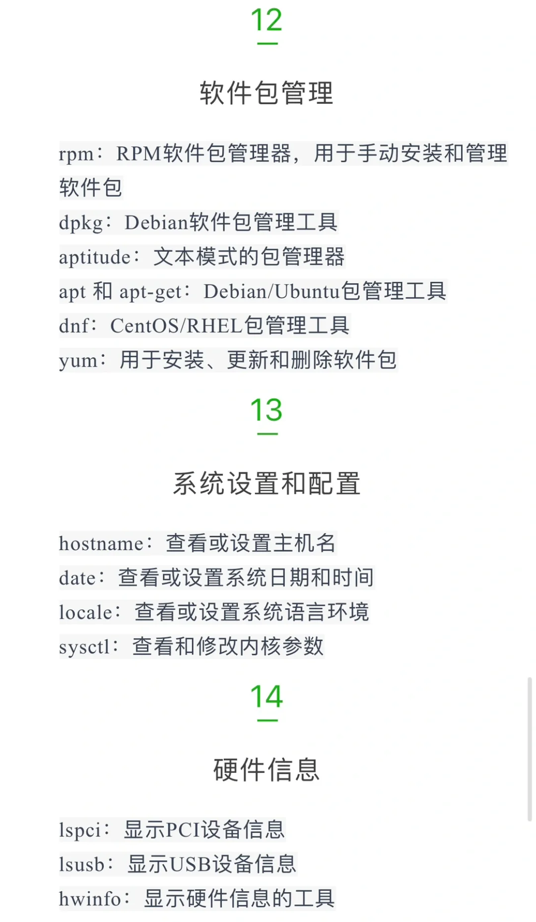 Linux/CenOS命令大全