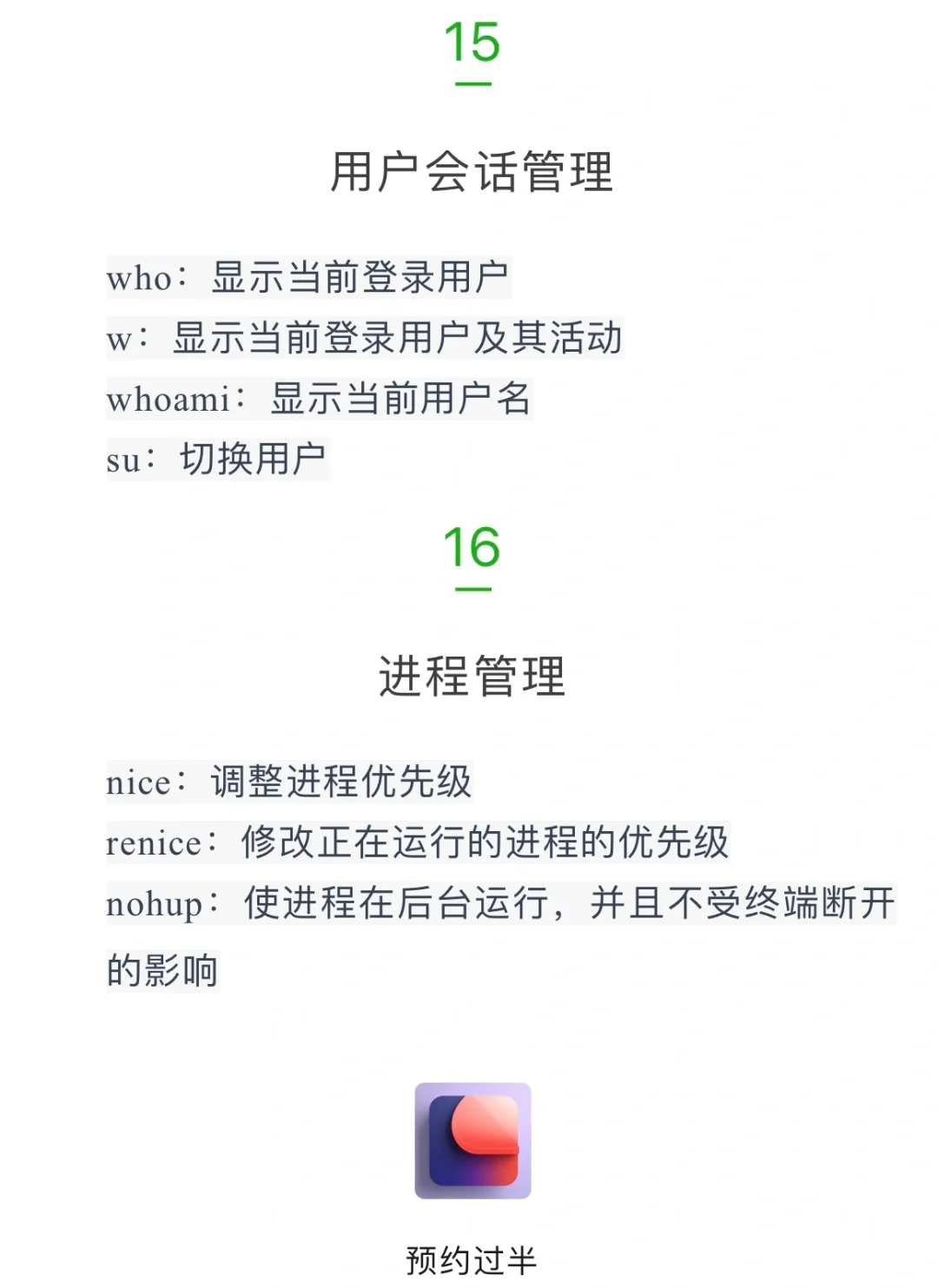 Linux/CenOS命令大全