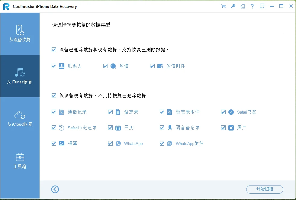 iPhone恢复出厂设置后如何恢复数据?
