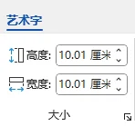 Word 精确调整文字大小
