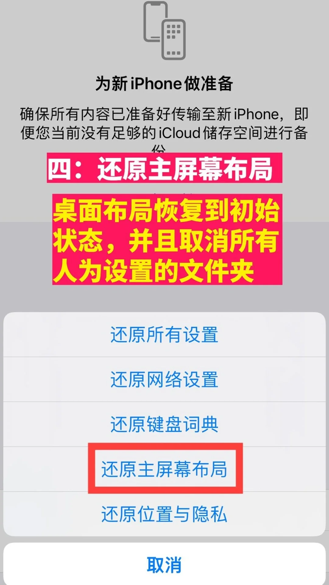 iPhone 手机如何还原恢复出厂设置