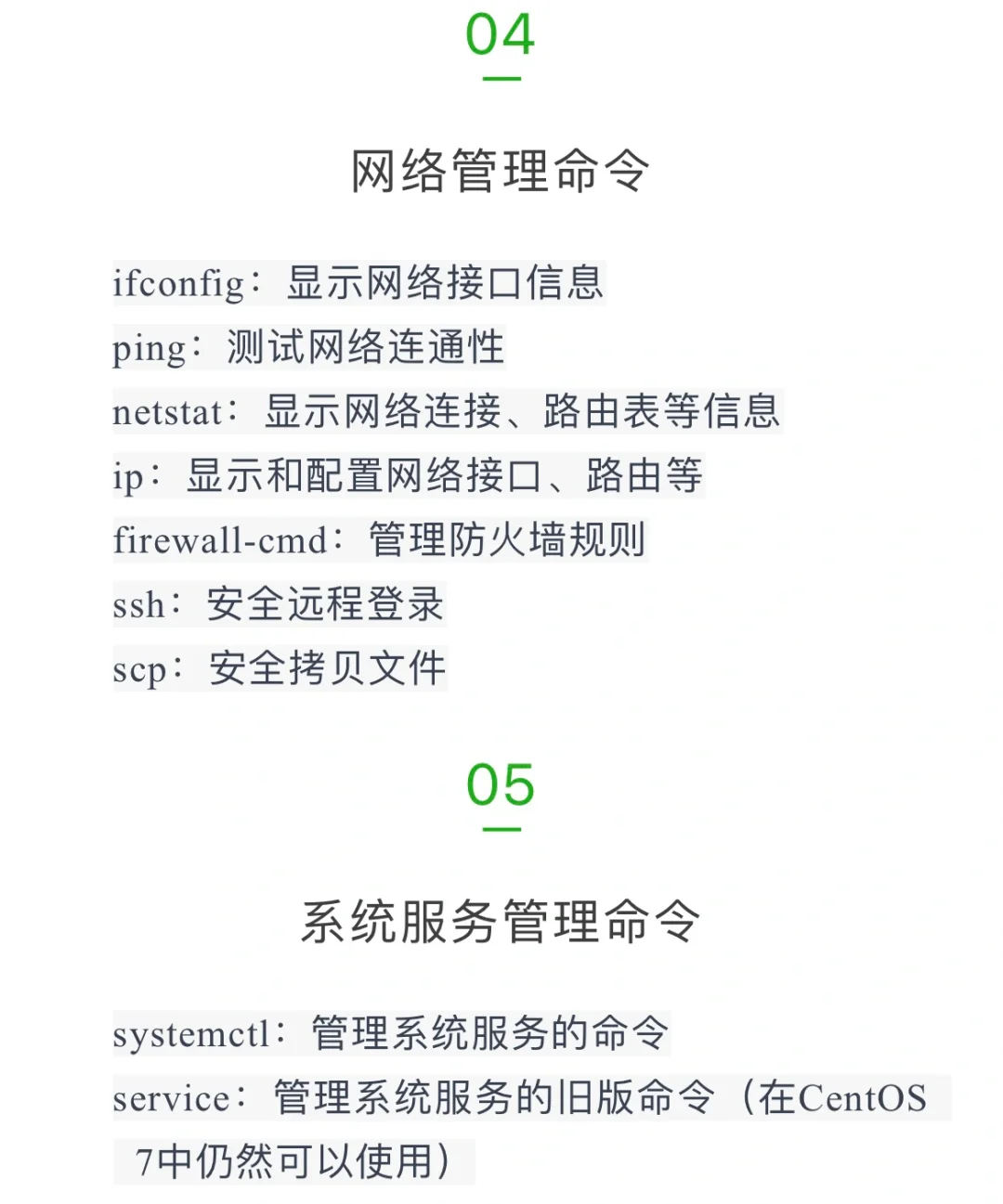 Linux/CenOS命令大全