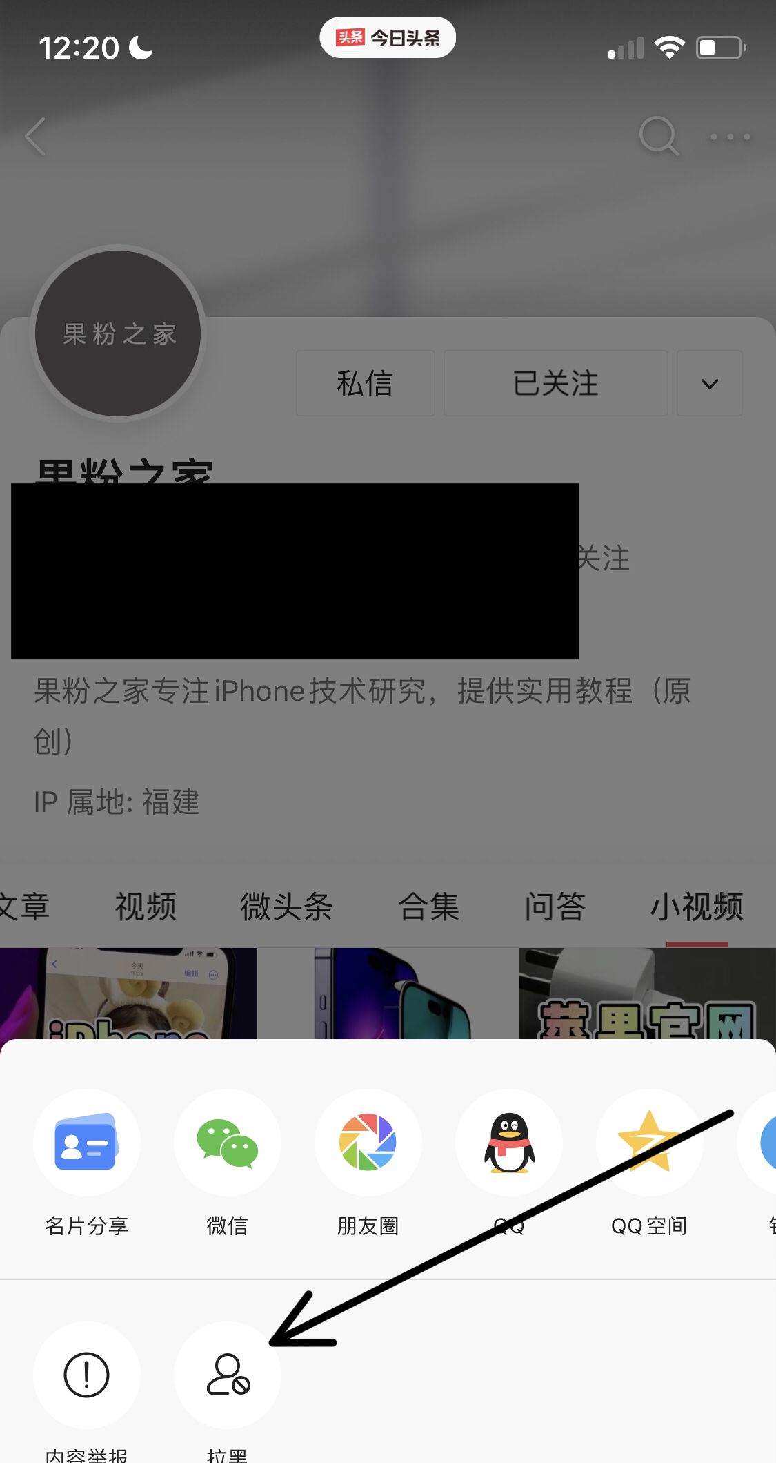 头条怎么设置禁止对方评论？