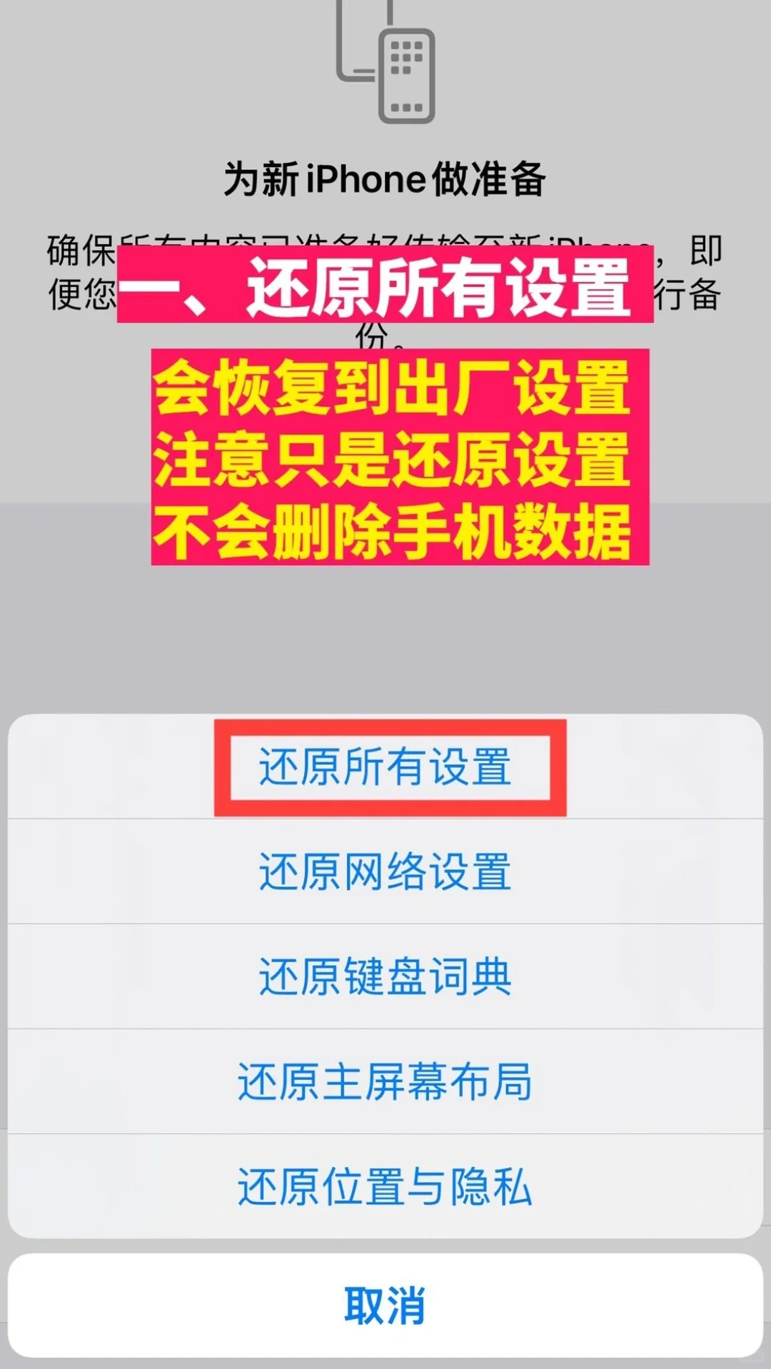 iPhone 手机如何还原恢复出厂设置