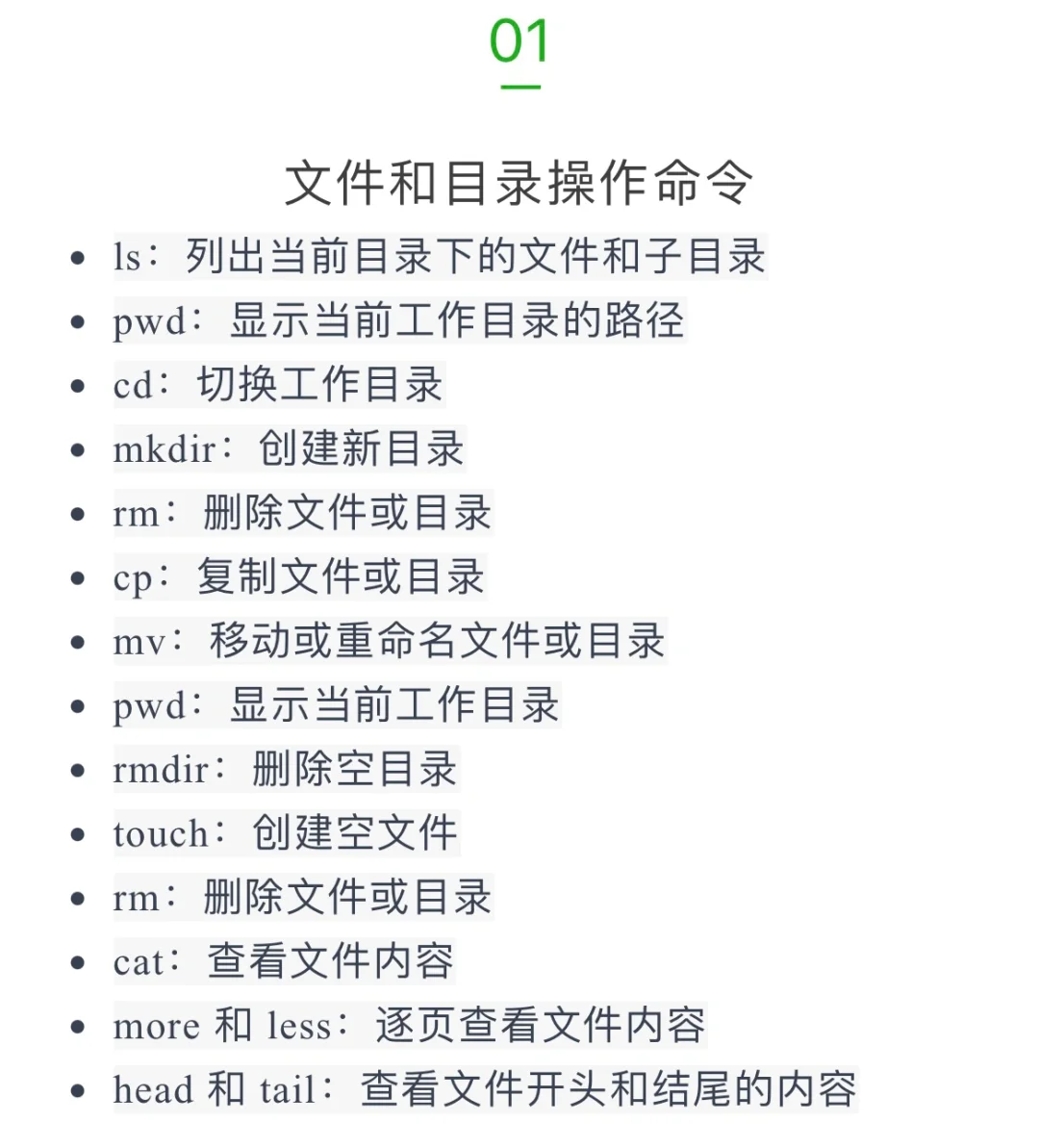 Linux/CenOS命令大全