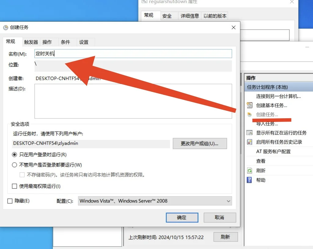 Windows10 定时关机 - 宋马