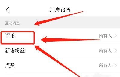 如何关闭头条里的评论？