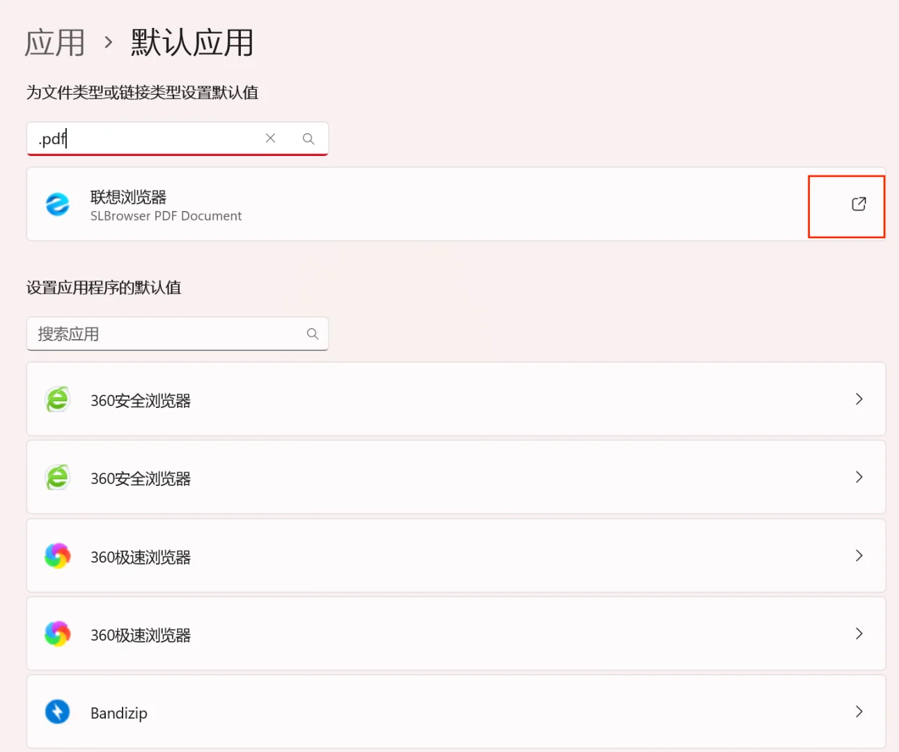 windows系统如何更改PDF文件默认打开方式