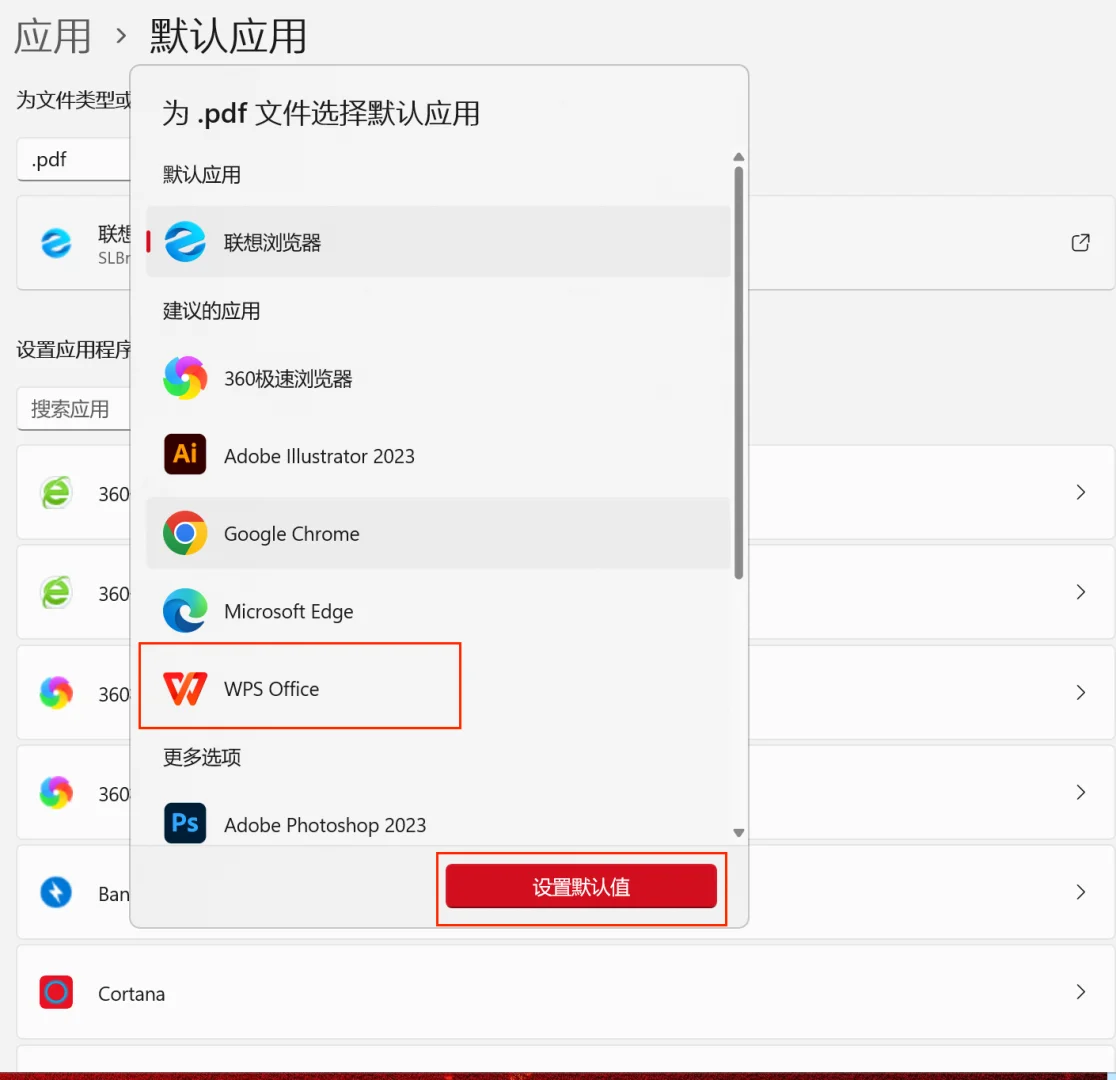 windows系统如何更改PDF文件默认打开方式
