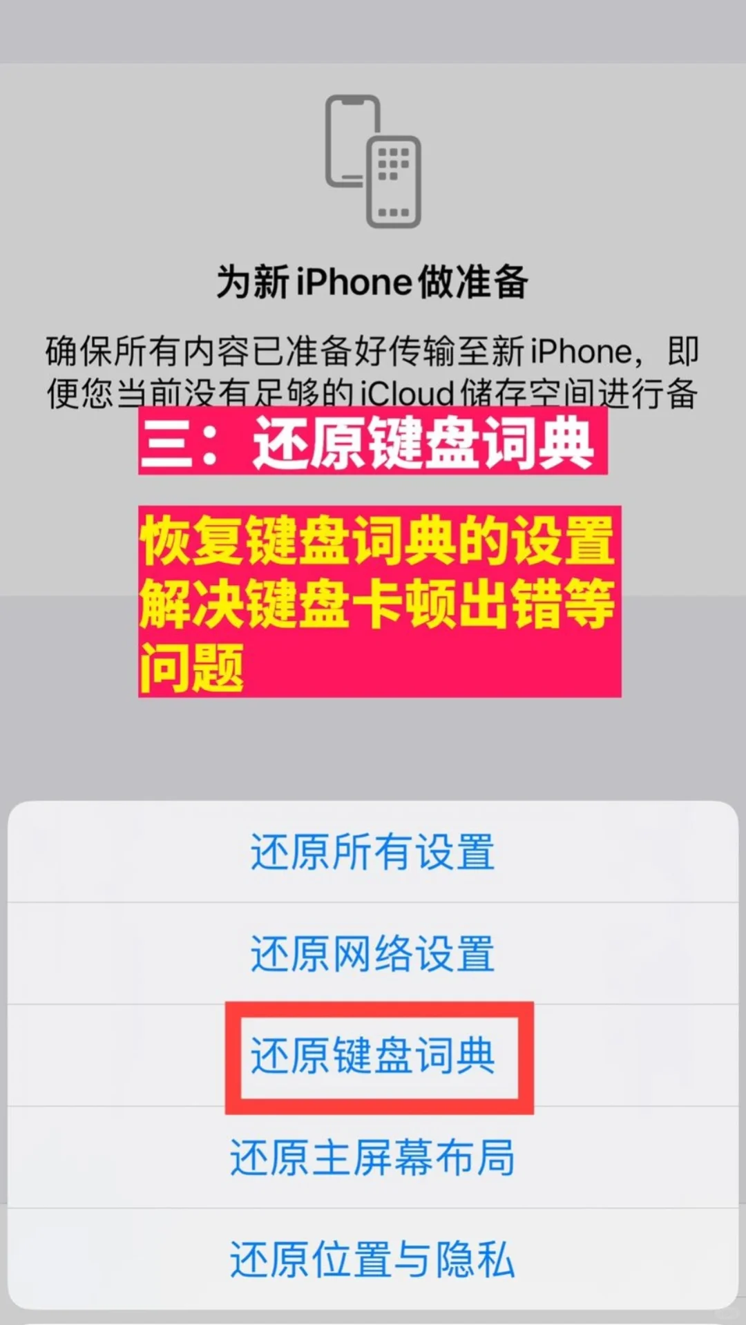 iPhone 手机如何还原恢复出厂设置