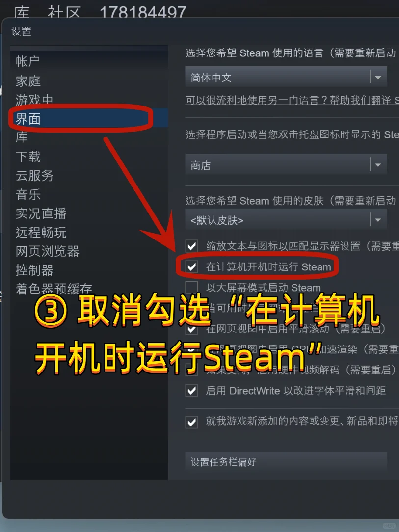 如何关闭Steam客户端开机自启动？