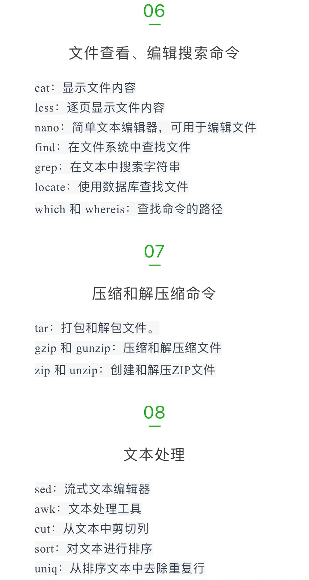 Linux/CenOS命令大全