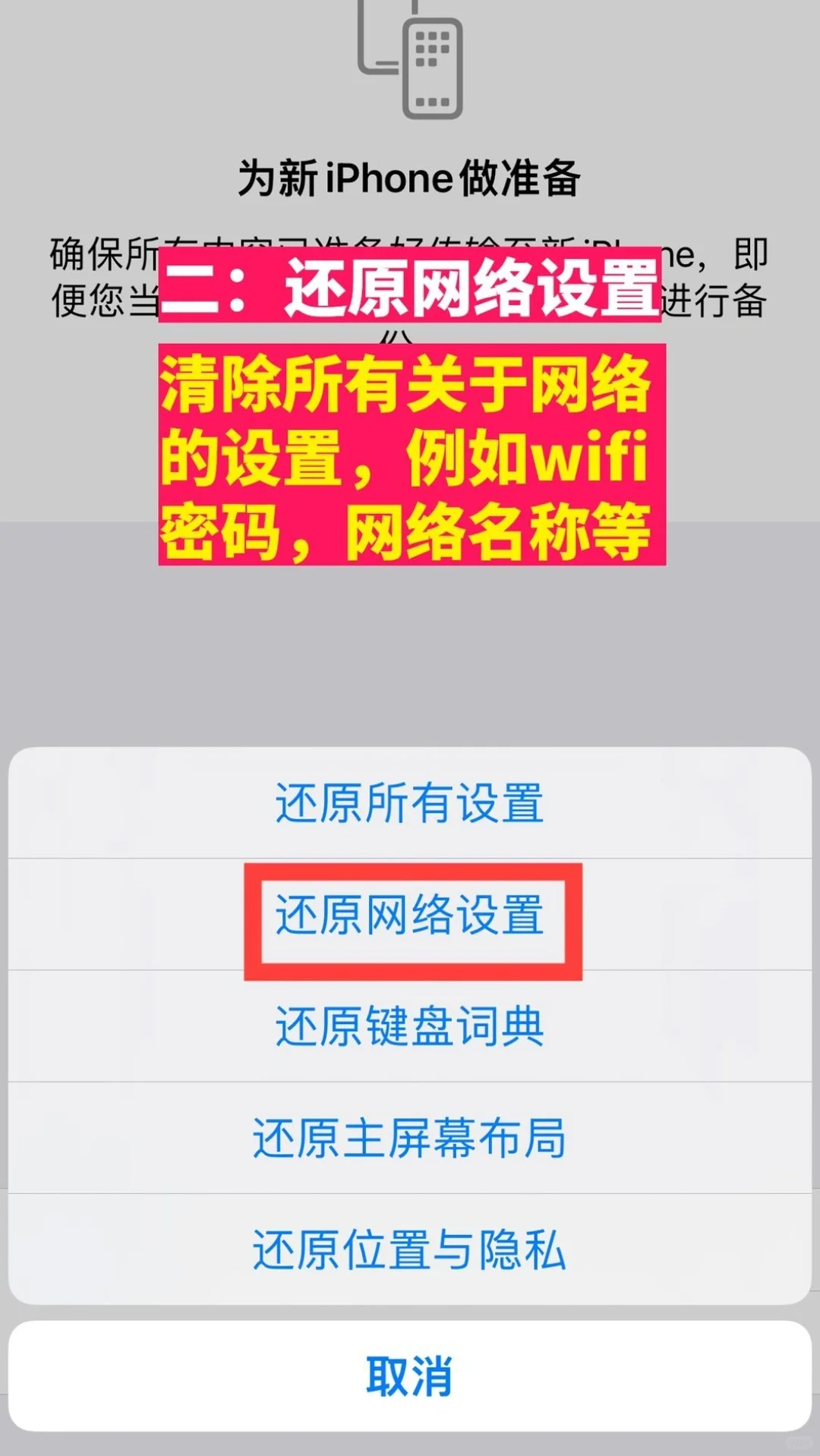 iPhone 手机如何还原恢复出厂设置