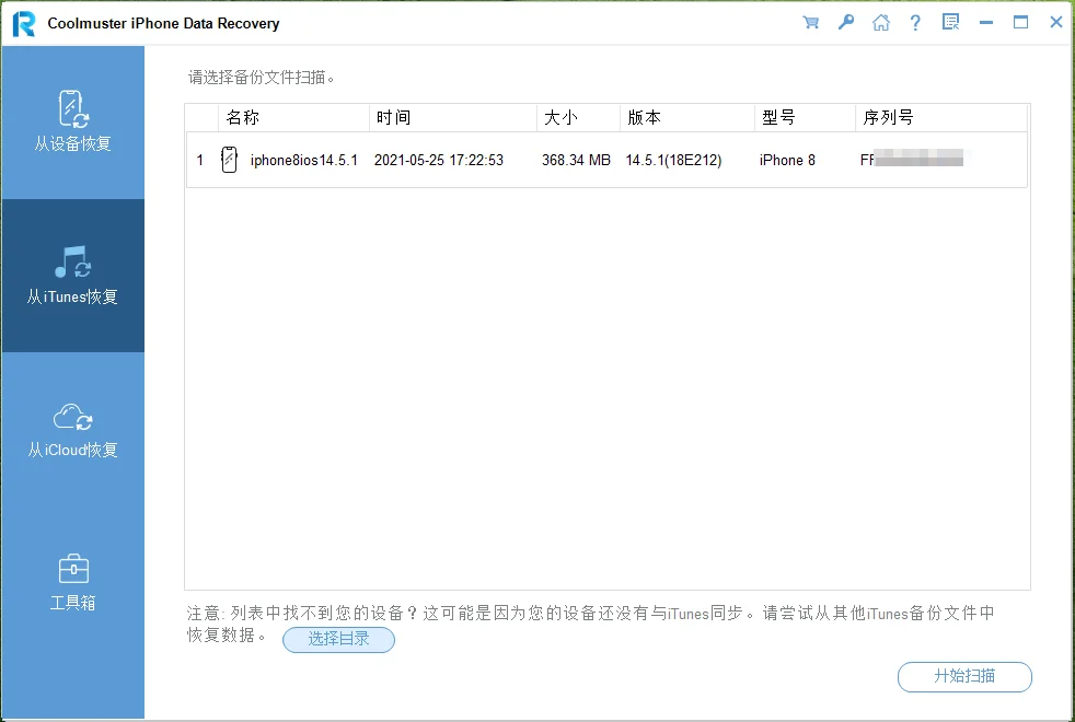 iPhone恢复出厂设置后如何恢复数据?