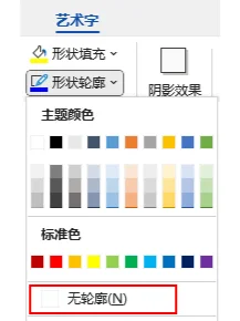 Word 精确调整文字大小