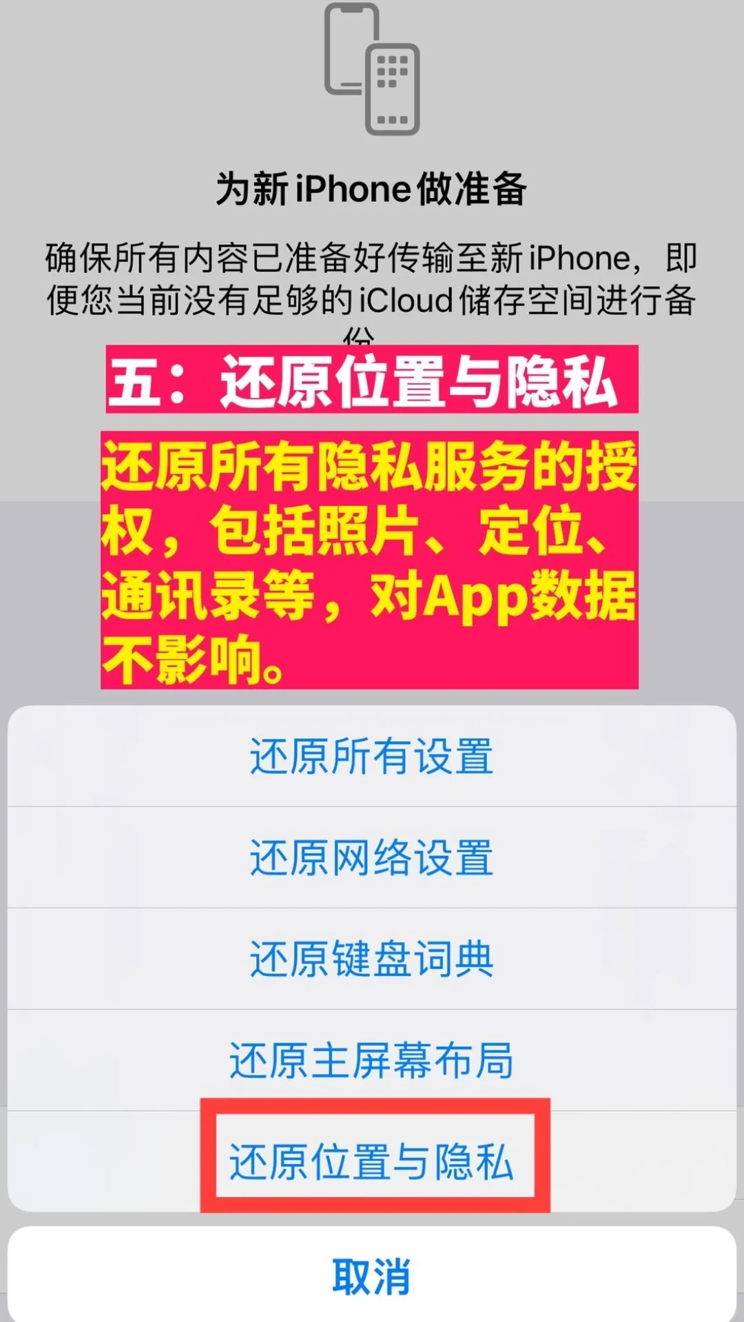 iPhone 手机如何还原恢复出厂设置