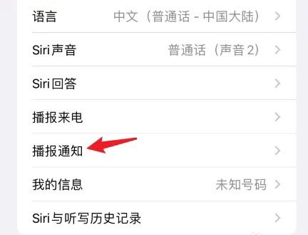 苹果耳机怎么关闭微信播报？