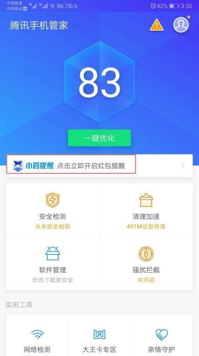 手机管家怎样开启红包提醒？ - 宋马