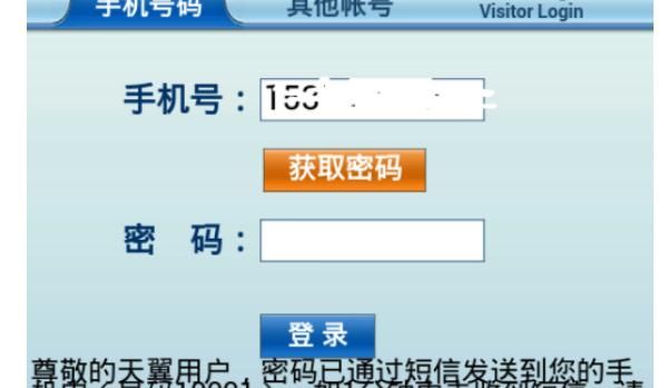 手机登录中国电信ChinaNet步骤？