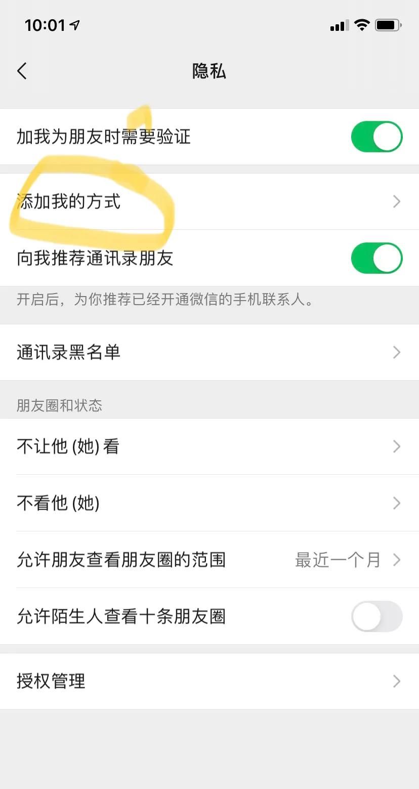 怎么设置手机号搜不到微信？ - 宋马