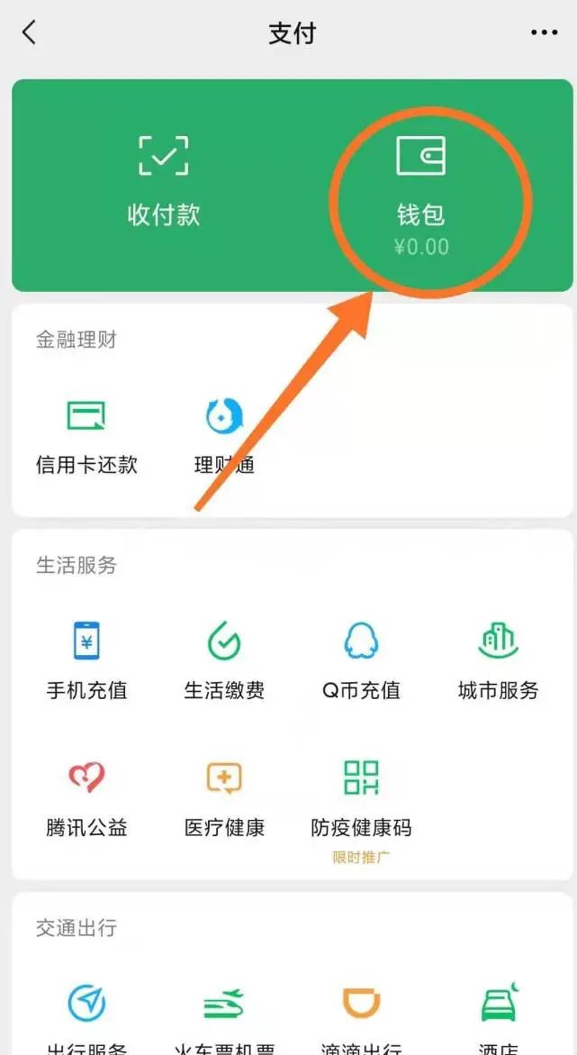 微信如何隐藏自己的钱包余额？ - 宋马