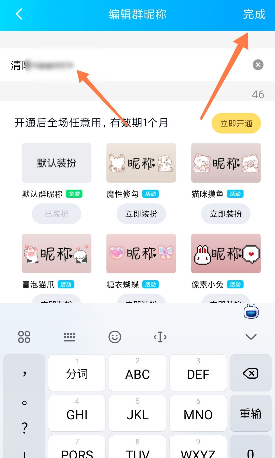 在群里怎么备注自己名字？