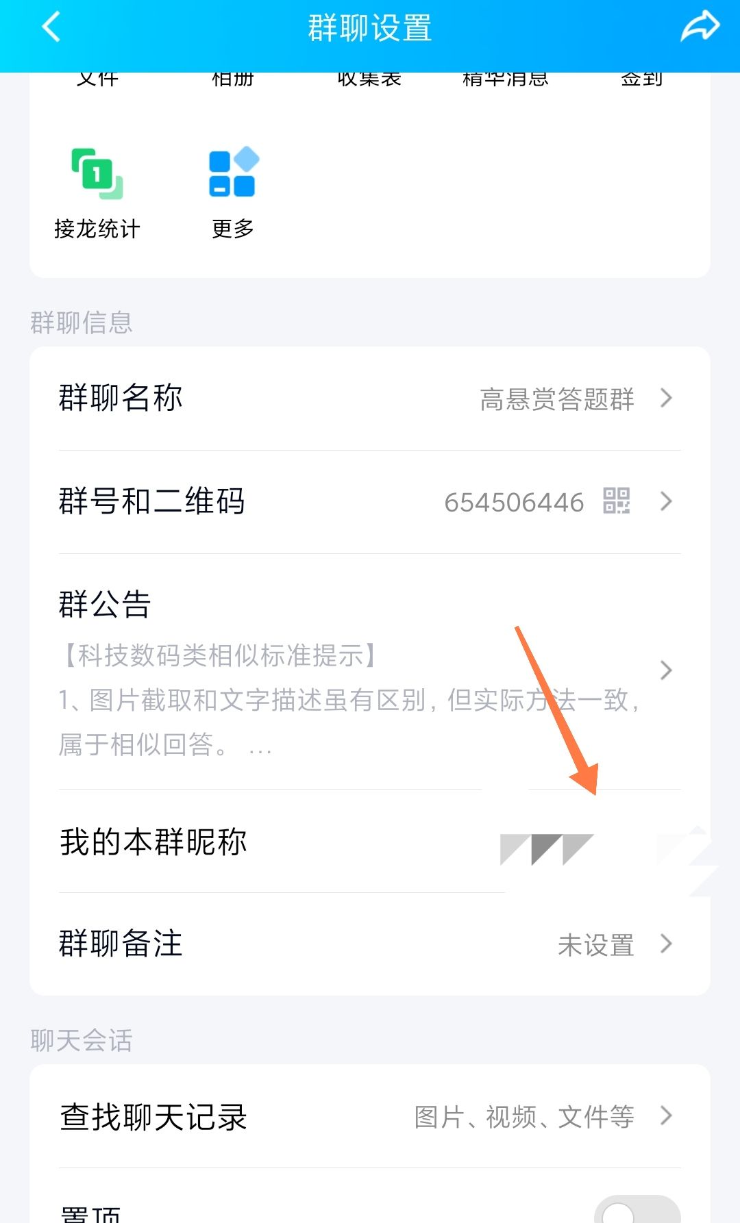 在群里怎么备注自己名字？