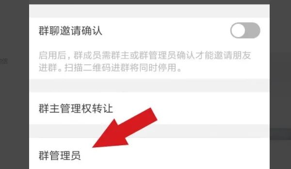 手机怎么设置群管理员?