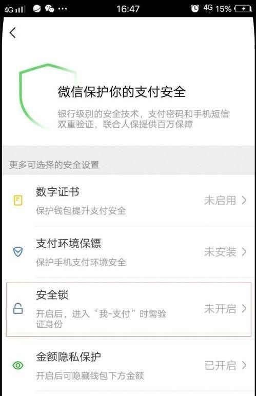 怎么给微信支付上锁？ - 宋马