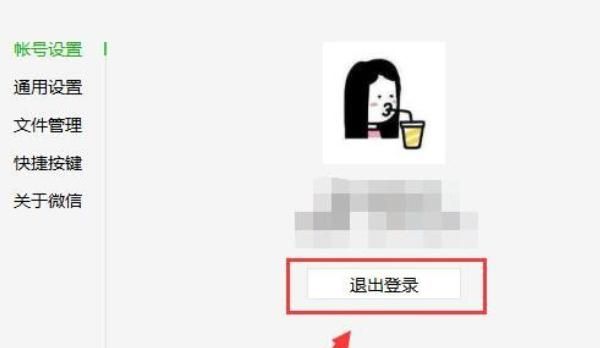 电脑版微信如何切换账户登录？