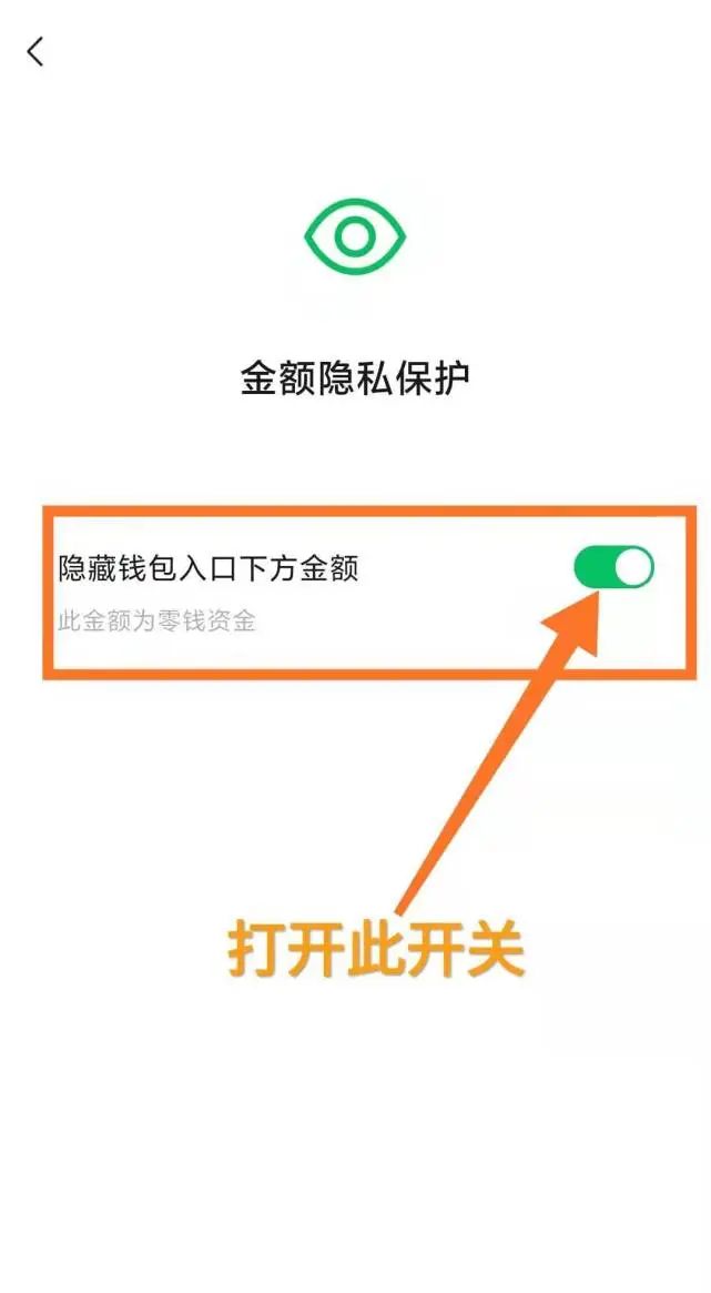 微信如何隐藏自己的钱包余额？