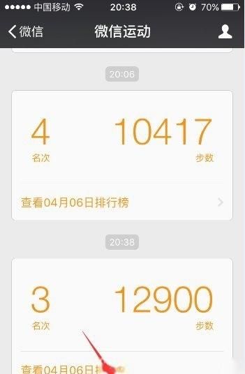 微信运动怎么点赞？ - 宋马