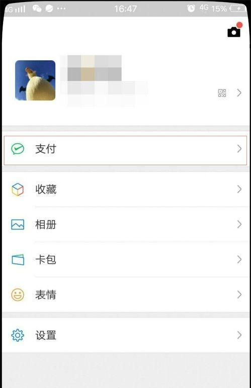 怎么给微信支付上锁？ - 宋马