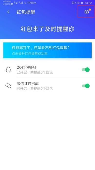 手机管家怎样开启红包提醒?