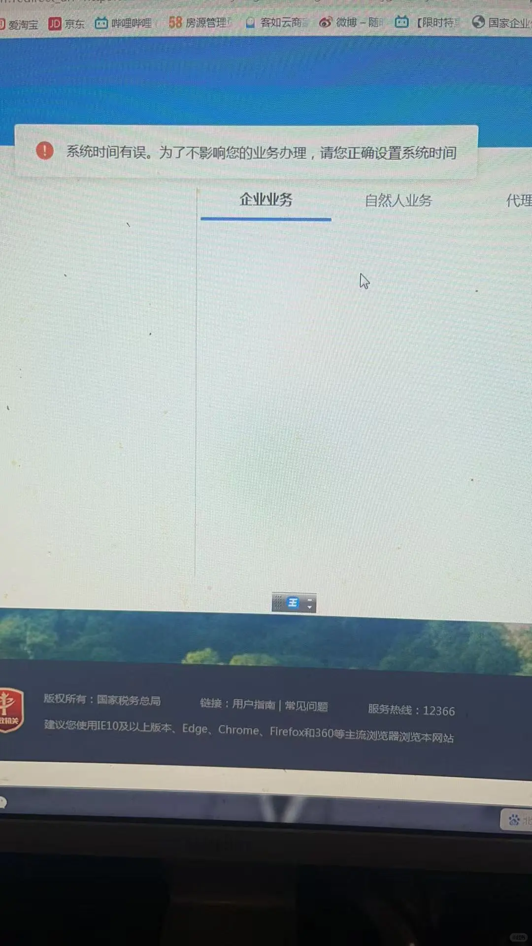 开发票显示系统时间有误开不了啥情况？ - 宋马