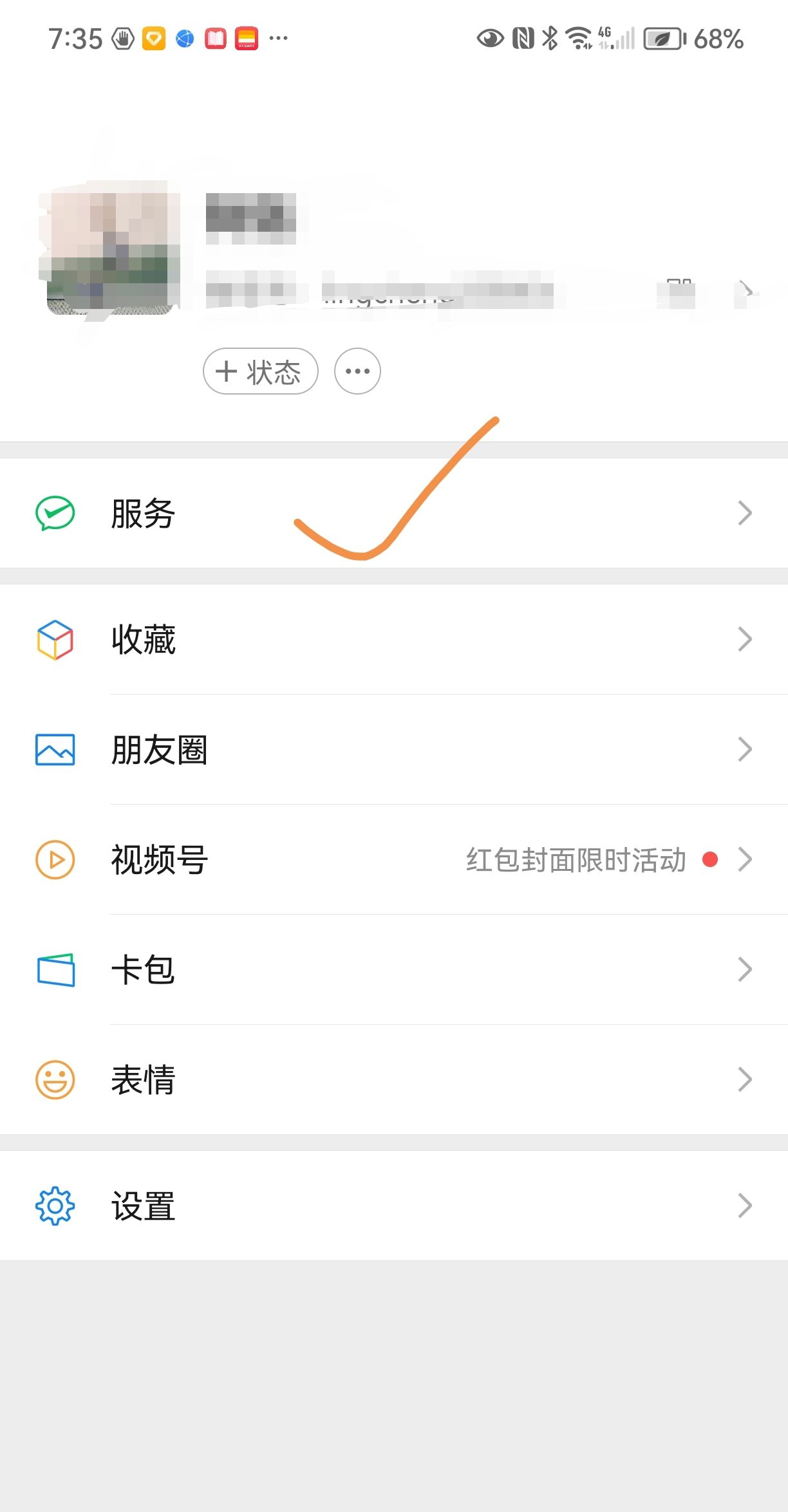 微信如何隐藏自己的钱包余额？ - 宋马
