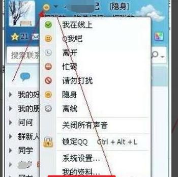 如何快速打开我的QQ中心？ - 宋马