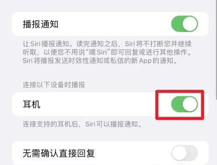苹果耳机怎么关闭微信播报？