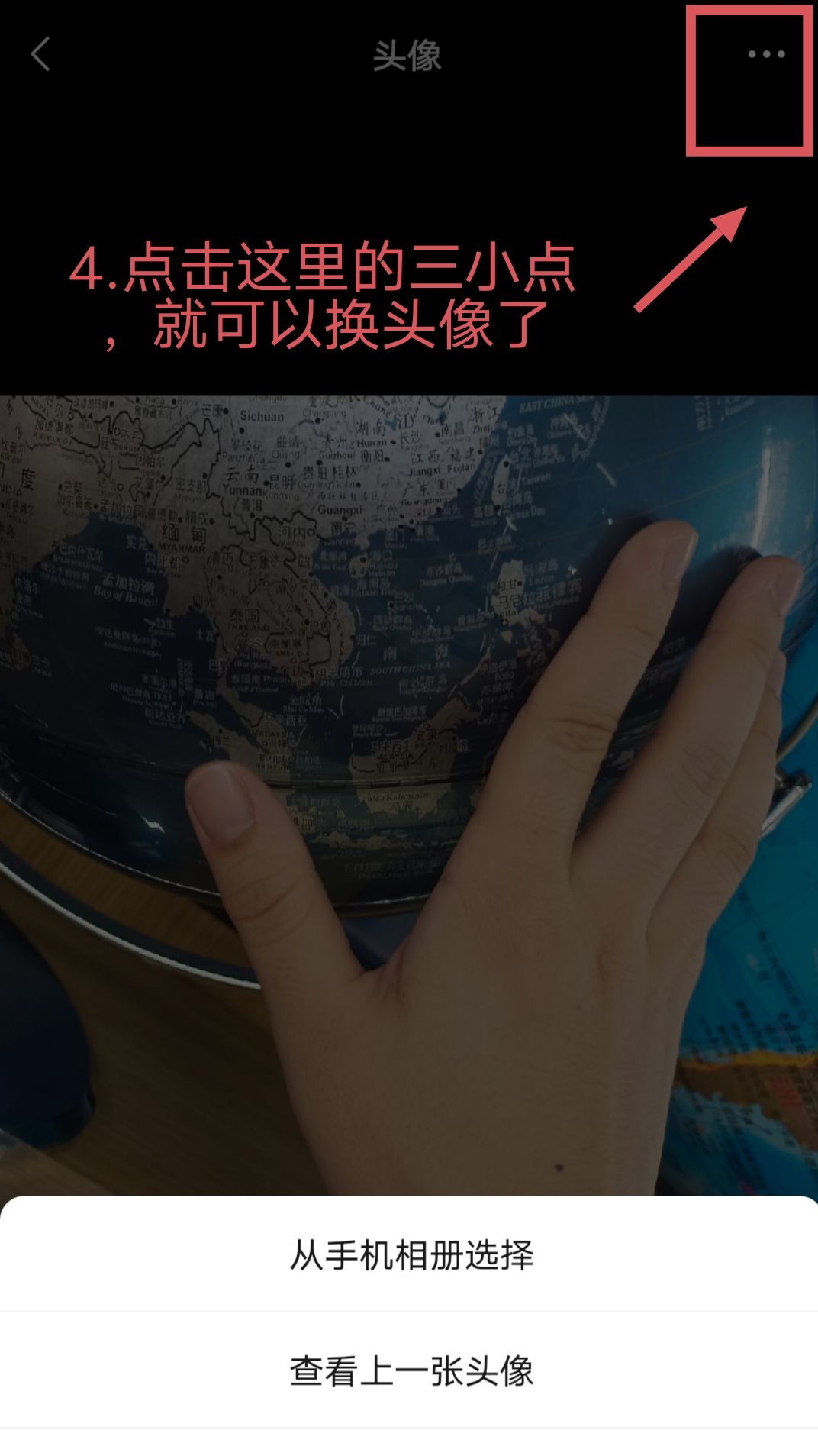 微信头像怎么换？ - 宋马