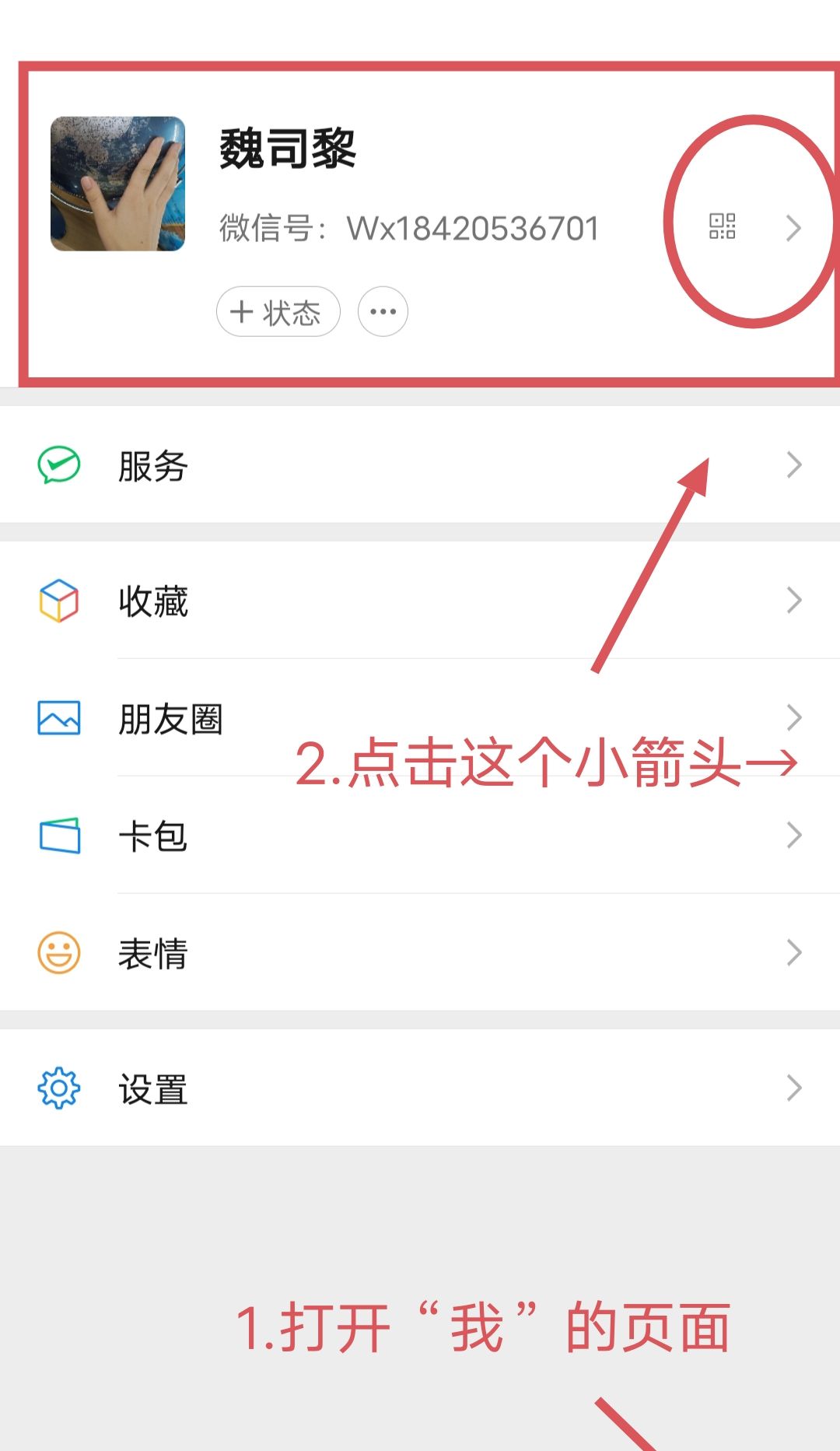 微信头像怎么换？ - 宋马