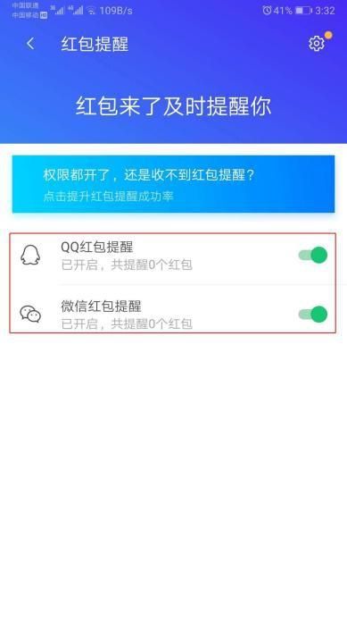 手机管家怎样开启红包提醒？ - 宋马