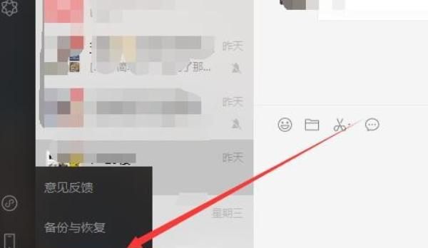 电脑版微信如何切换账户登录？