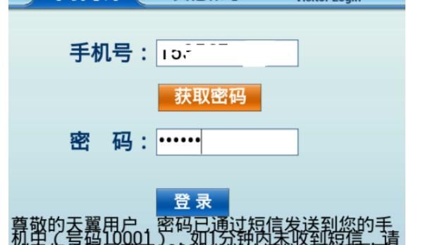 手机登录中国电信ChinaNet步骤？