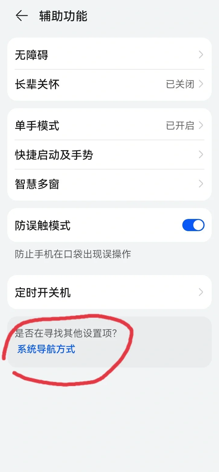 终于找到华为返回键了