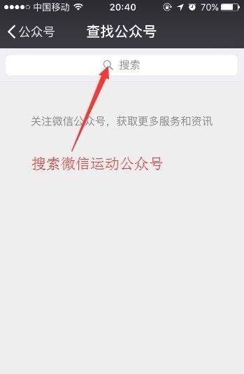 微信运动怎么点赞？ - 宋马