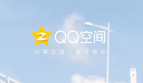 QQ空间怎么注销？ - 宋马