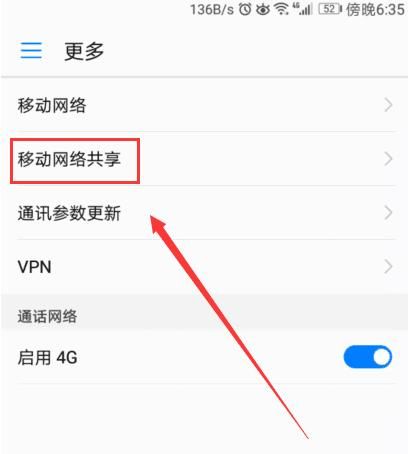 华为流量共享怎么设置方法？ - 宋马