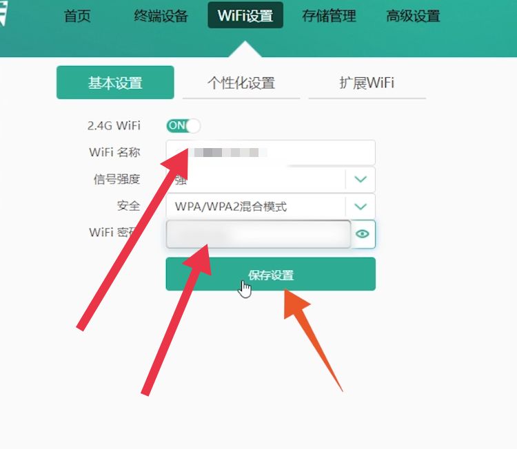 怎么修改路由器wifi密码？