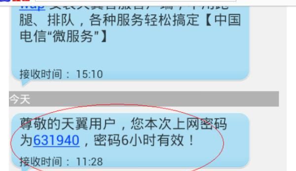 手机登录中国电信ChinaNet步骤？